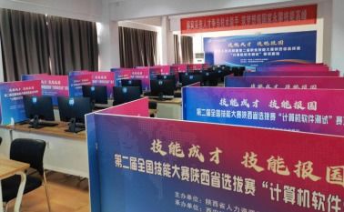 第二屆全國技能大賽陜西省選拔賽 移動應用開發、計算機軟件測試賽項在我院隆重開賽，助推軟件技術開發人才培養