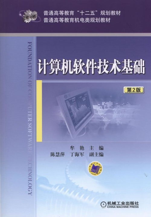 《計算機軟件技術基礎第2版》與現代軟件開發實踐