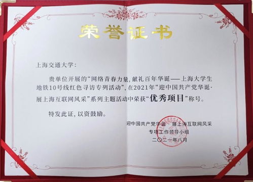 上海交大在“迎中國共產(chǎn)黨華誕 展上海互聯(lián)網(wǎng)風(fēng)采”活動(dòng)中榮獲表彰